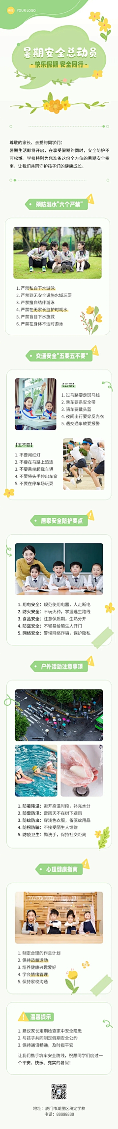 花瓣素材采集到手机海报长图