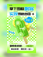 设计审美提升丨多巴胺风格海报