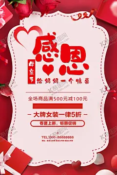 感恩母亲节 【酷图网】母亲节,母亲节快乐,约惠母亲节,爱在母亲节,感恩母亲节,母亲节促销,母亲节漫画,母亲节背景,母亲,母亲节活动,母亲节展架,母亲节宣传单,母亲节感恩,母亲节来了,母子插画,母亲节展板,母亲节贺卡,母亲节海报,母亲节礼物,母亲节素材,母亲节广告,母亲节DM单,感恩母爱,感怀母恩,妈妈辛苦