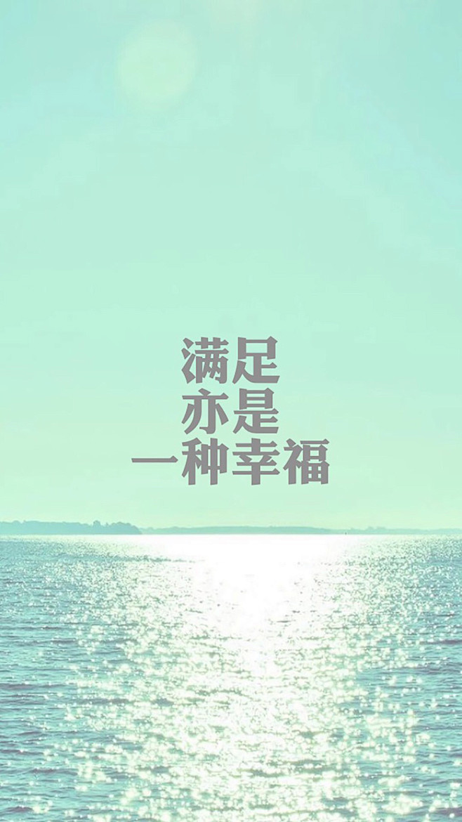 知足常乐