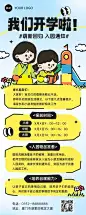 开学季开学通知趣味感插画风格长图海报