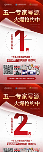 五一活动倒计时系列海报-源文件