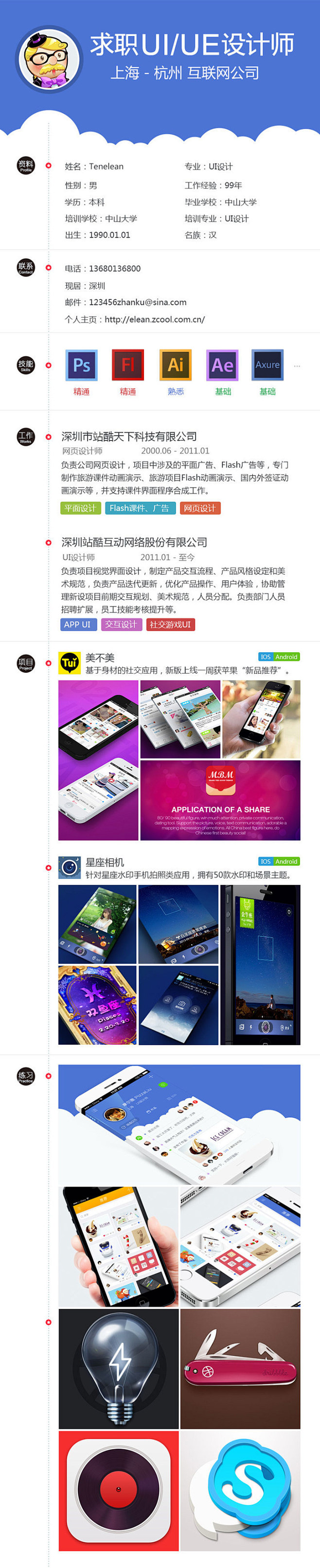 美事屋-简历-UI中国-专业界面设计平台