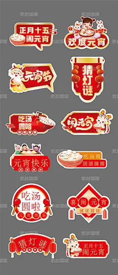元宵节直播间手举牌-源文件-素材国度dc10000.com