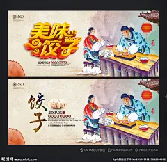 饺子 饺子海报 饺子图片 饺子包装 饺子广告 饺子馄饨 东北饺子 饺子店 饺子传统 美味饺子 饺子挂画 饺子小吃 饺子历史 饺子插画 饺子制作 饺子早点 饺子传单 饺子开业 饺子文化 饺子灯箱 饺子特色 水饺 饺子水饺 蒸饺 蒸饺图片 饺子饮食 饺子馆 饺子美食 饺子皮 饺子人物 饺子过年 饺子冬至 小吃 饮食 特色美食 设计 广告设计 广告设计 300DPI PSD