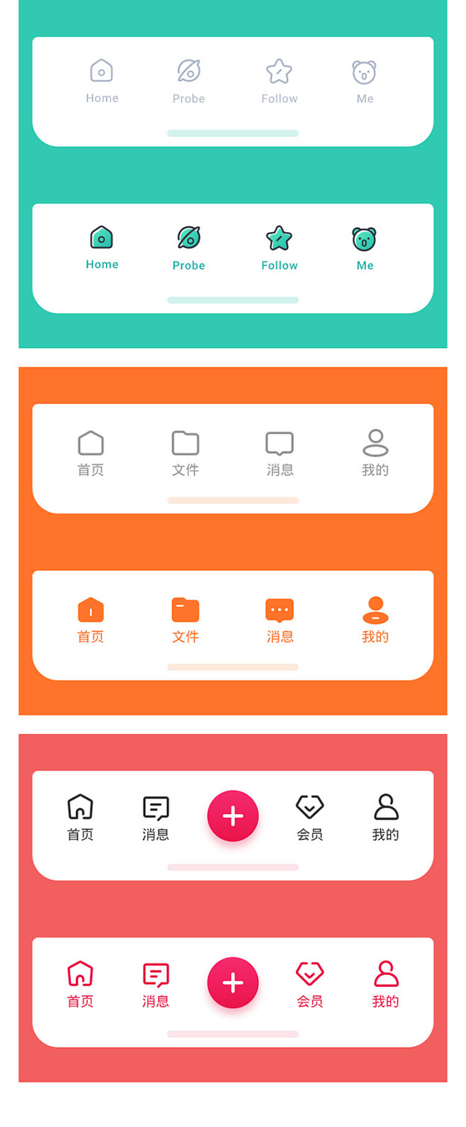 精致20款APP底部tab模块导航栏图标...