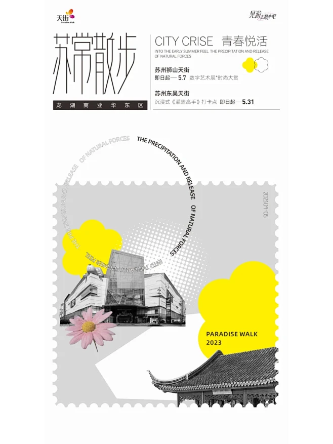 PUSH视觉丨龙湖商业华东区创意海报设计...