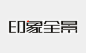 印象全景字体设计作品——字体中国