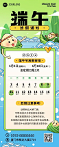 企业端午节放假通知趣味插画风长图海报