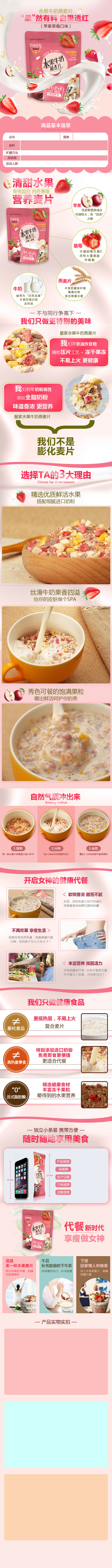 女神草莓牛奶早餐代餐粉麦片详情页PSD模...