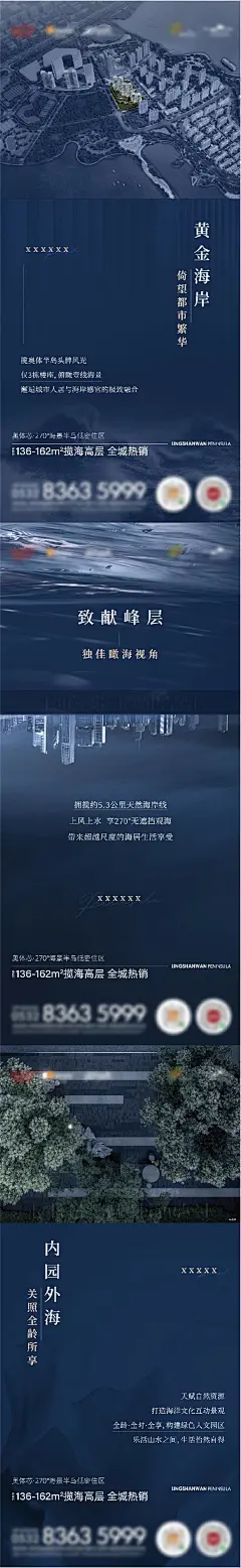 地产洋房低密系列海报-设计素材-shejisc.cn