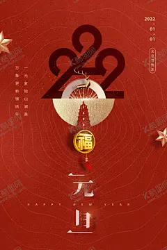 元旦海报 【酷图网】元旦,2022元旦,元旦海报,2022,虎年海报,元旦快乐,虎年,2022虎年,虎年元旦,春节,新年快乐,新年海报,元旦微信,元旦节,元旦促销,元旦活动,元旦背景,元旦晚会,元旦素材,庆元旦迎新年,喜迎元旦,欢度元旦,年会海报,元旦设计,元旦贺卡,元旦单页,