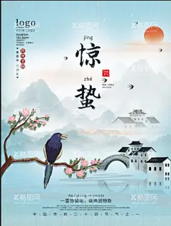 简约国画山水雨水春天惊蛰节气宣  - 源文件下载【酷图网】节气,惊蛰,春雨,春季,古风,