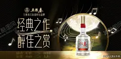 白酒主视觉banner 【酷图网】电商海报,淘宝海报,banner,白酒,黑金,音符,活动,