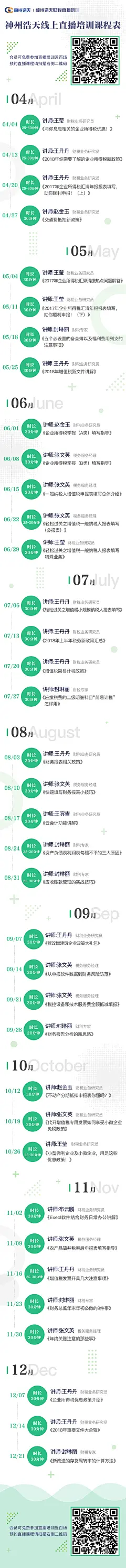 直播课程表手机端wap图