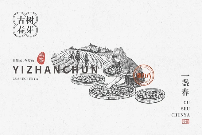 手绘版画风格｜茶叶包装插画