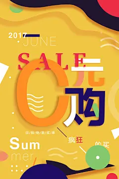 2017零元购海报