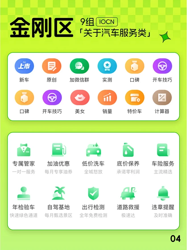 Icon｜9组汽车服务APP金刚区图标大...