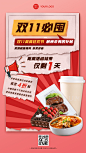 双十一餐饮美食营销促销倒计时手机海报