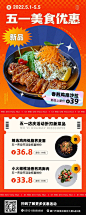 五一劳动节商场店庆美食菜单清单宣传创意海报长图