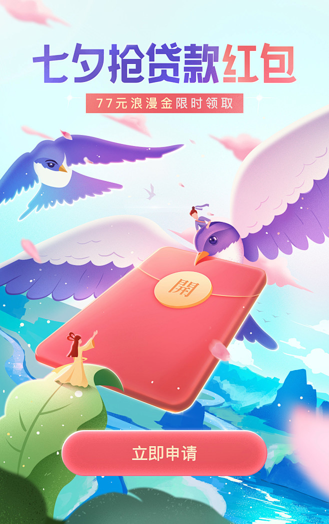 #闪屏#启动页#插画#运营活动#红包#福...