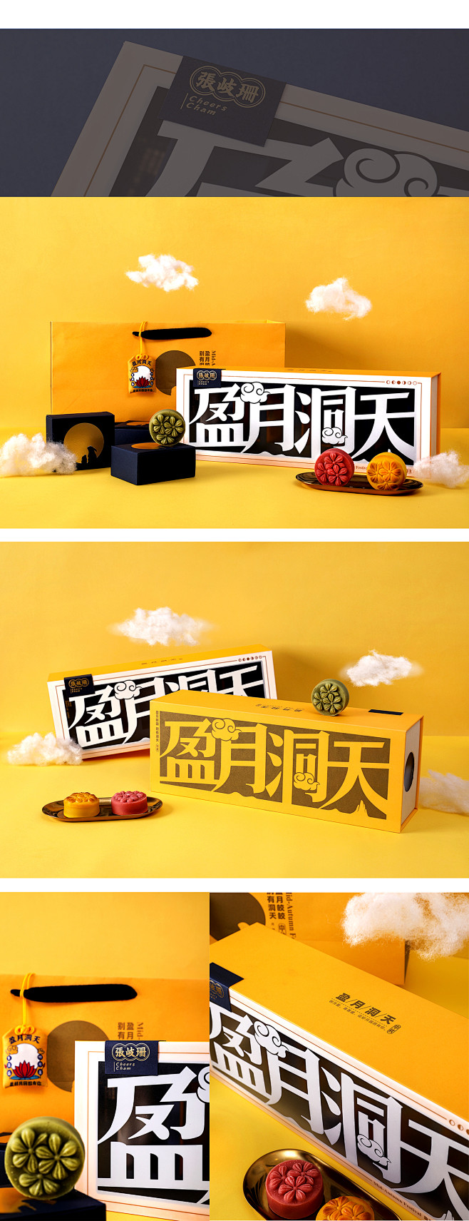 盈月洞天中秋礼盒平面包装张岐珊文创 - ...