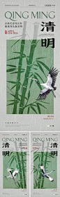 清明节节气系列海报-源文件【享设计】