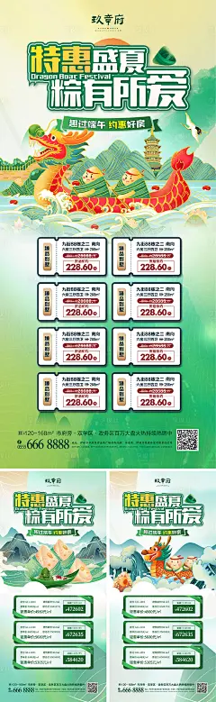 端午特价房海报-源文件分享-ywjfx.cn