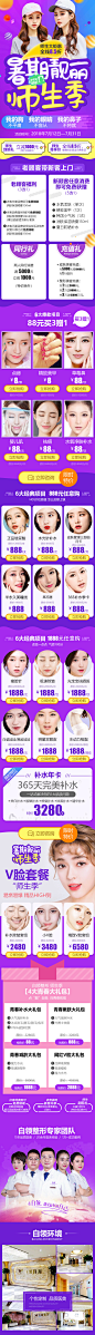 暑期7月医美整形活动专题_高杰_68Design