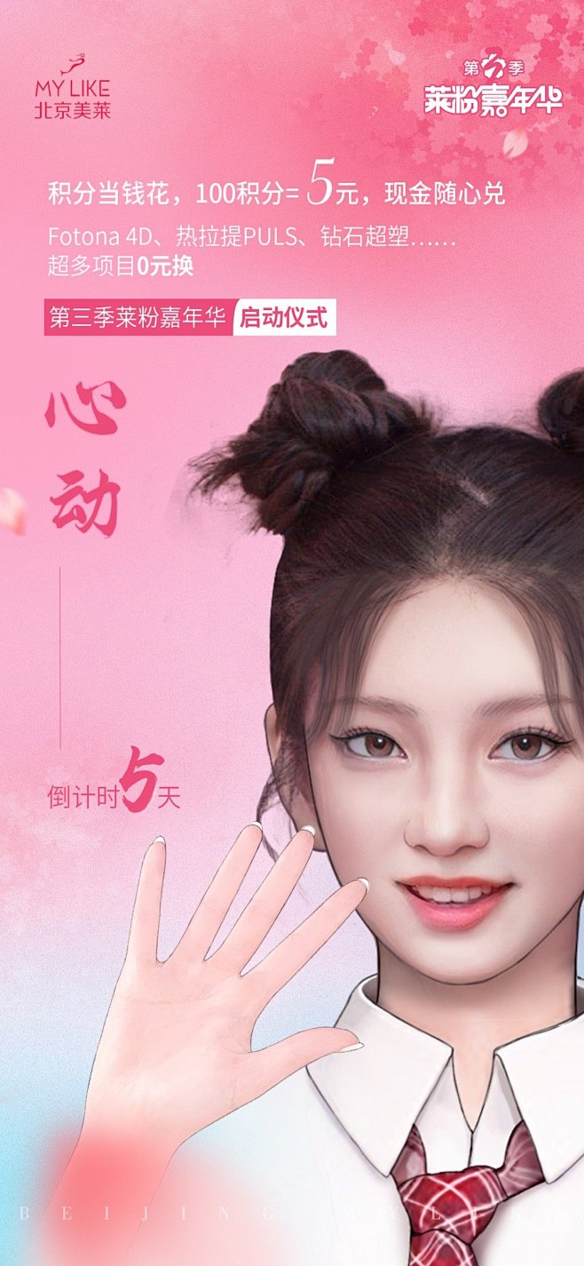 @北京美莱医疗美容 的个人主页 - 微博