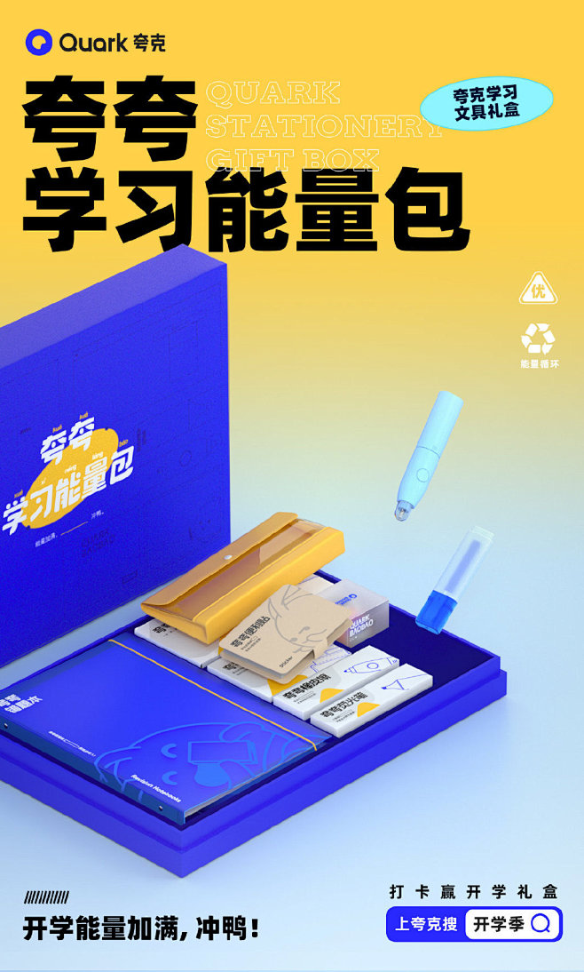 夸克；品宣海报