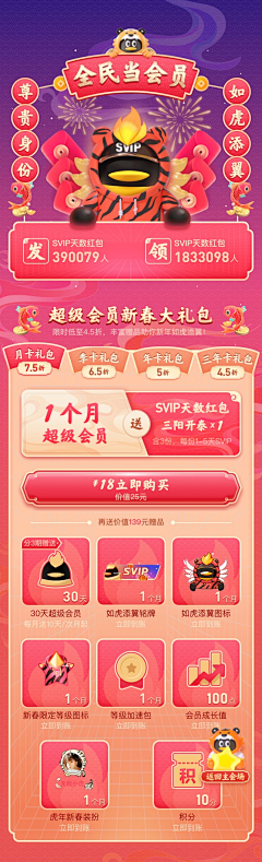 彩彩嘛采集到UI-新春活动