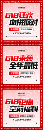 编号：20220604172229514【享设计】源文件下载-618微商电商预热造势三宫格正方形