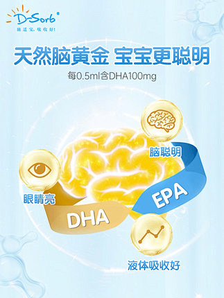 D-sorb滴适宝海藻油dha婴儿聪明宝...