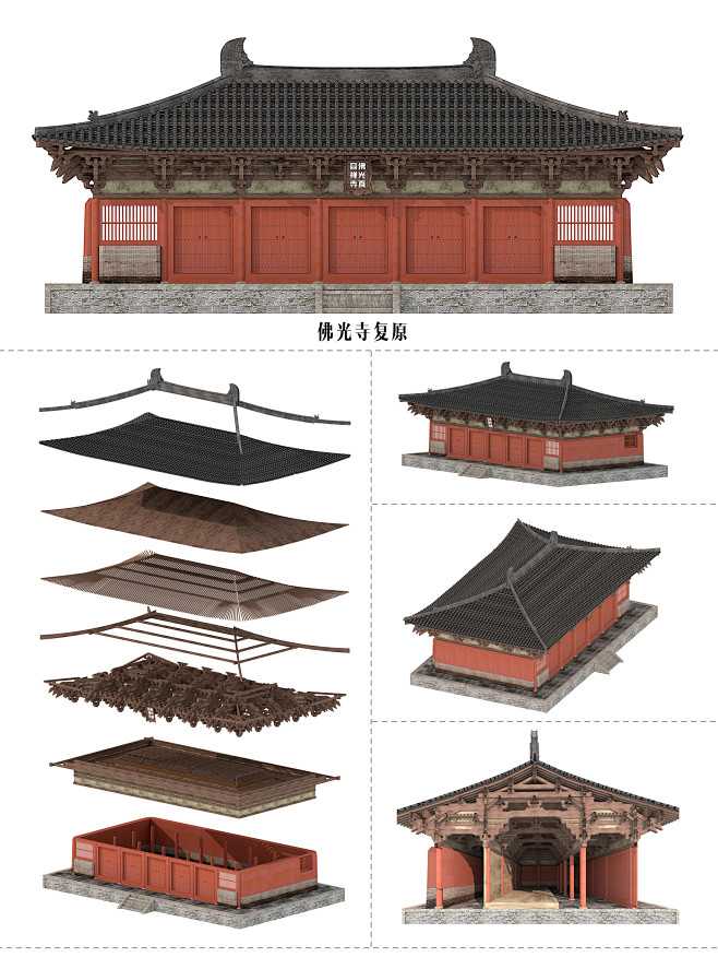 古建复原