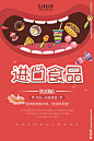 零食海报