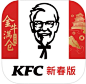 2021春节启动图标-KFC