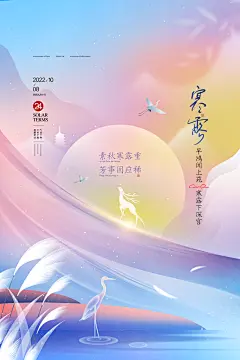创意大气寒露节气海报设计