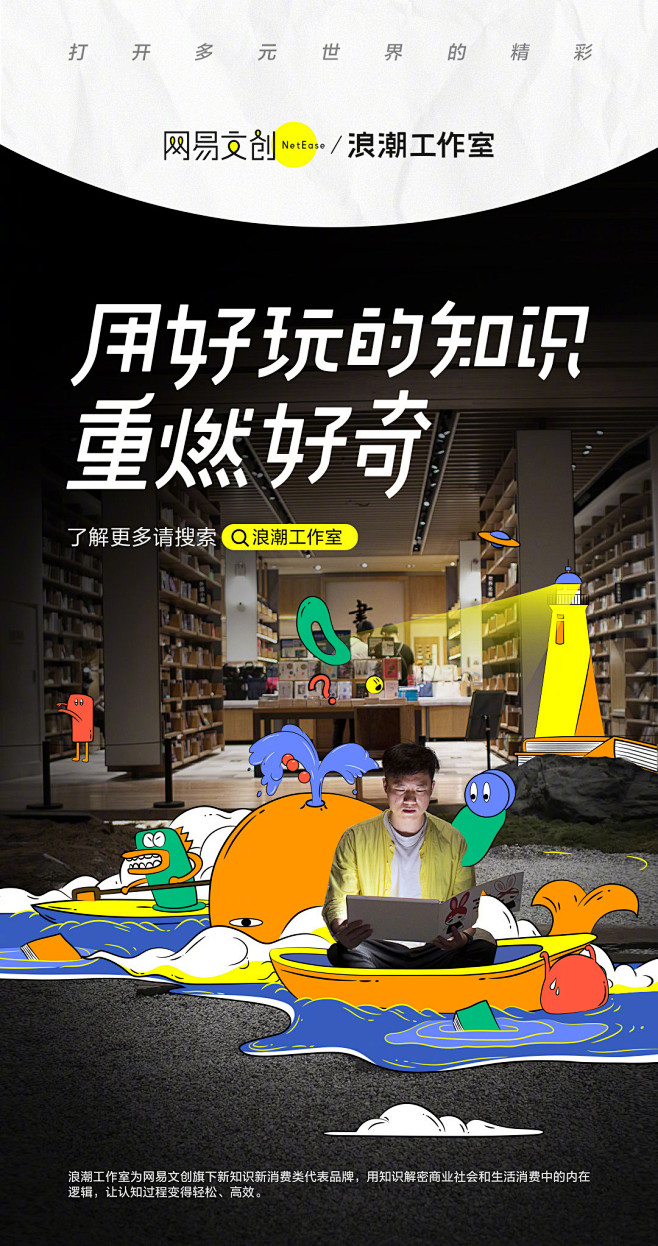 #网易文创品牌发布# 网易新闻兄弟品牌—...