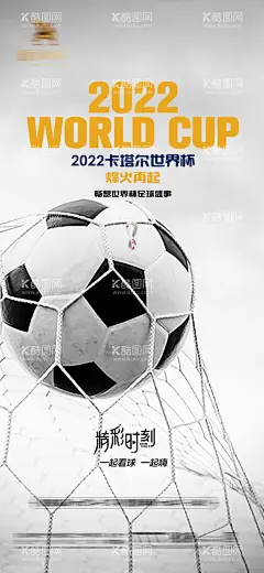 2022卡塔尔世界杯足球赛事海报  - 源文件下载【酷图网】海报,世界杯,足球,赛事,欧洲杯,加油助威,热点,