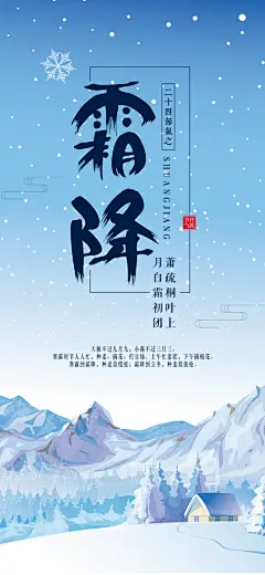 二十四节气霜降h5海报UI启动页节日宣传