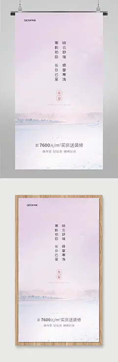 甜美意境简约梦幻冬至房产海报