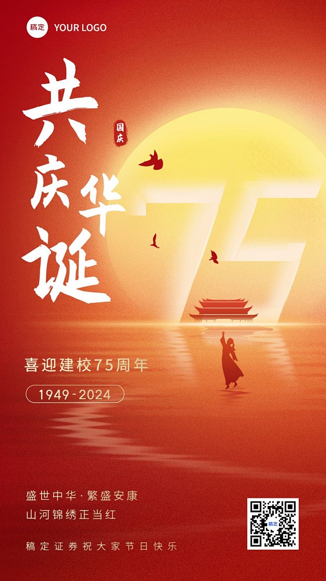 国庆节金融保险节日祝福问候手机海报