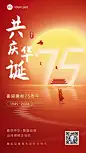 国庆节金融保险节日祝福问候手机海报