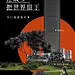 【知识星球：地产重案】@上山打草 ⇦点击查看