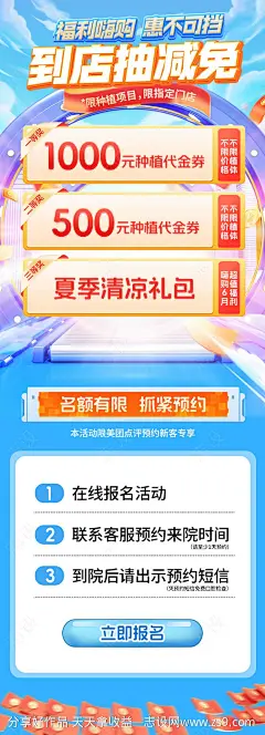 618活动代金券长图海报-源文件-志设网-zs9.com