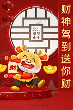 新年快乐 【酷图网】新年快乐,新年快乐海报,牛年,牛年快乐,新年快乐晚会,新年快乐贺卡,新年快乐活动,新年快乐dm,新年快乐主题,新年快乐背景,新年快乐吊旗,新年快乐设计,2021年,2021新年,新年,快乐,新年海报,新年贺卡,牛年贺卡,春节快乐吊旗,年会,新年快乐展架