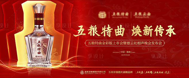 高端白酒发布会主画面  -源文件