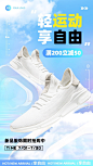 运动服饰运动鞋满减促销活动竖版海报