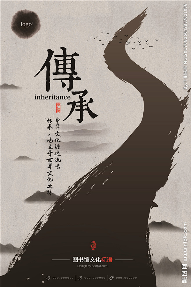 传承文化海报